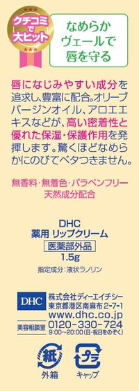 DHC Lip Cream 1.5g