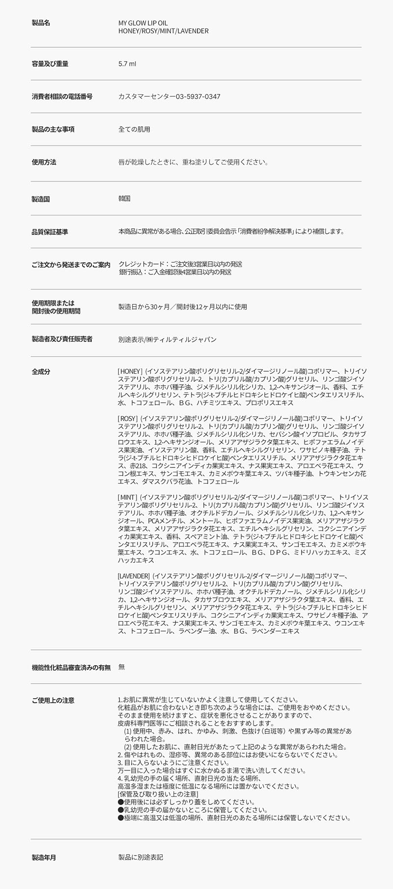 TIRTIR My Glow Honey Lip Oil, 5.7ml