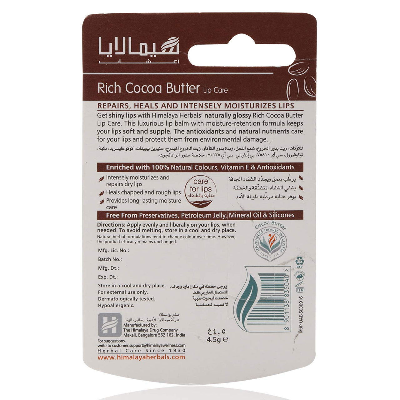 Himalaya Herbals Cocoa Butter Intensive Body Lotion, 400ml and Himalaya Rich Cocoa Butter Lip Care, 4.5g