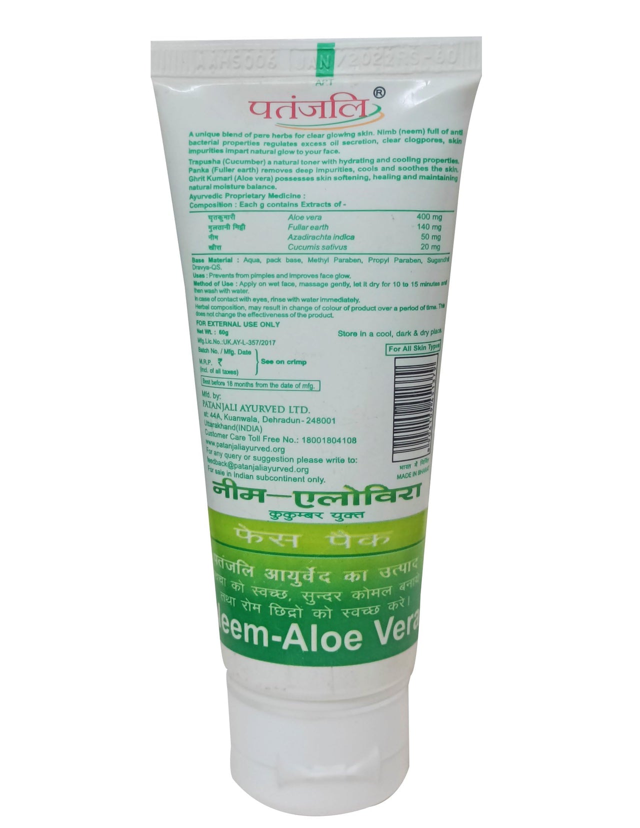 Patanjali Aloevera Neem Cucumber Face Pack, 60g - pack of 2