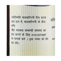 Kamdhenu Laboratories Jyotishmati Malkangani Taila - 50 ml | For men and women | Jyotishmati oil for skin Celastrus paniculatus Cold pressed oil