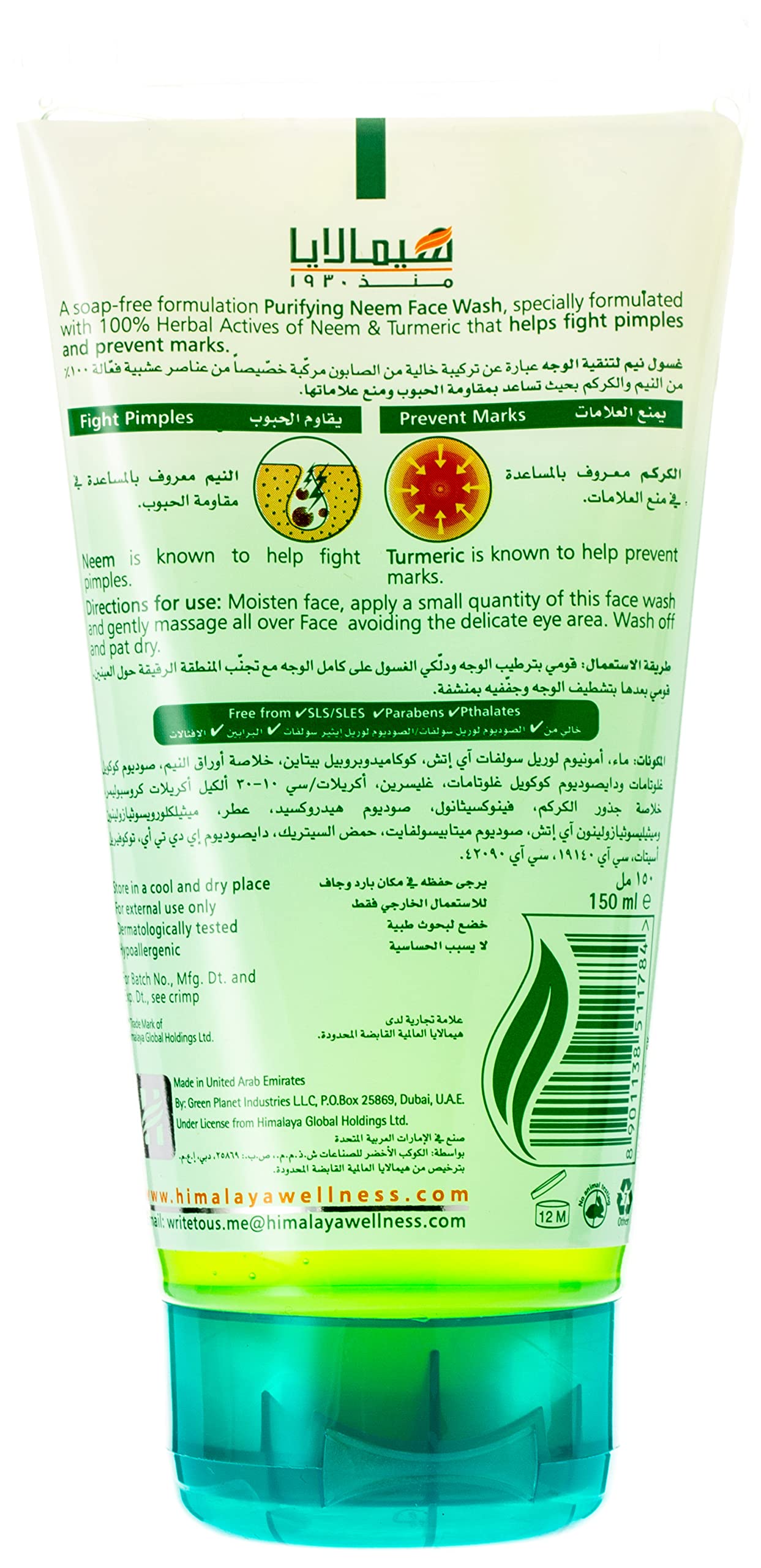 Himalaya Herbals Purifying Neem Face Wash, 150ml and Himalaya Herbals Moisturizing Aloe Vera Face Wash,100ml