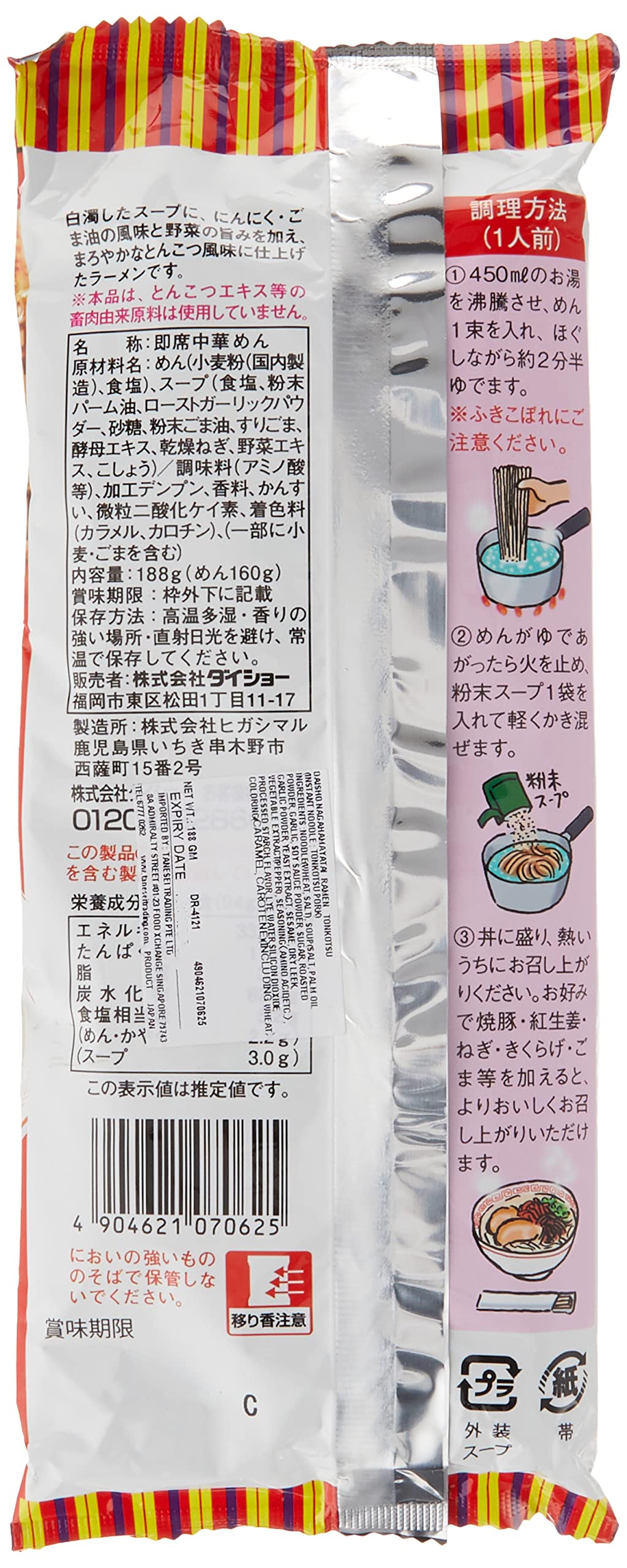 DAISHO Nagahama Yatai Ramen Mild Tonkotsu Style, 6.63 Ounce