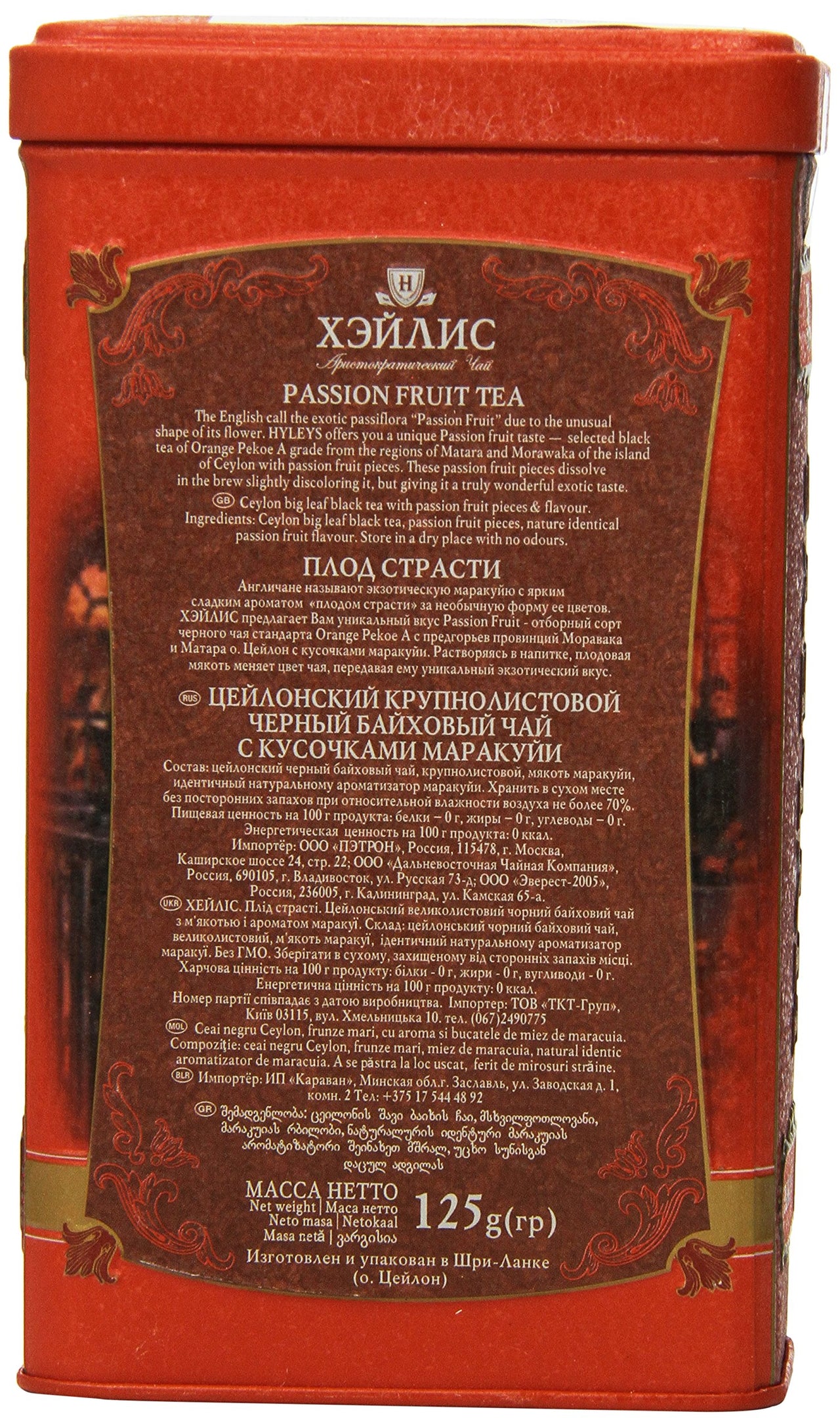 4 Pack of Hyleys Passion Fruit Loose Leaf Black Tea 4.4-Ounce Tin (125g) (GMO Free, Gluten Free, Dairy Free, Sugar Free and 100% Natural)